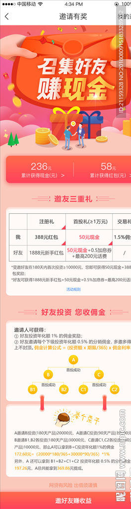 金融理财邀请好友活动 UI界面