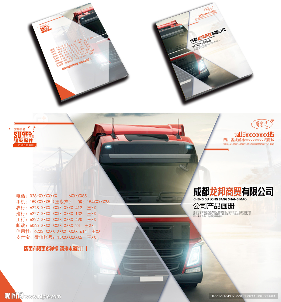 汽车车辆公司产品画册设计