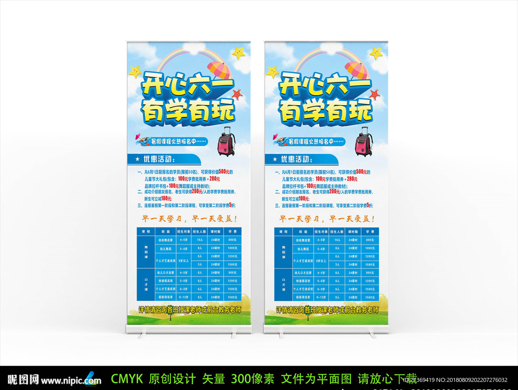 六一展架