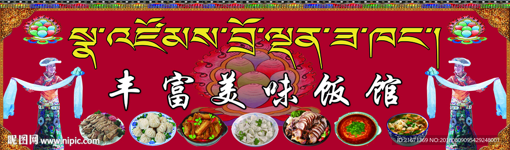 安多美味饭馆