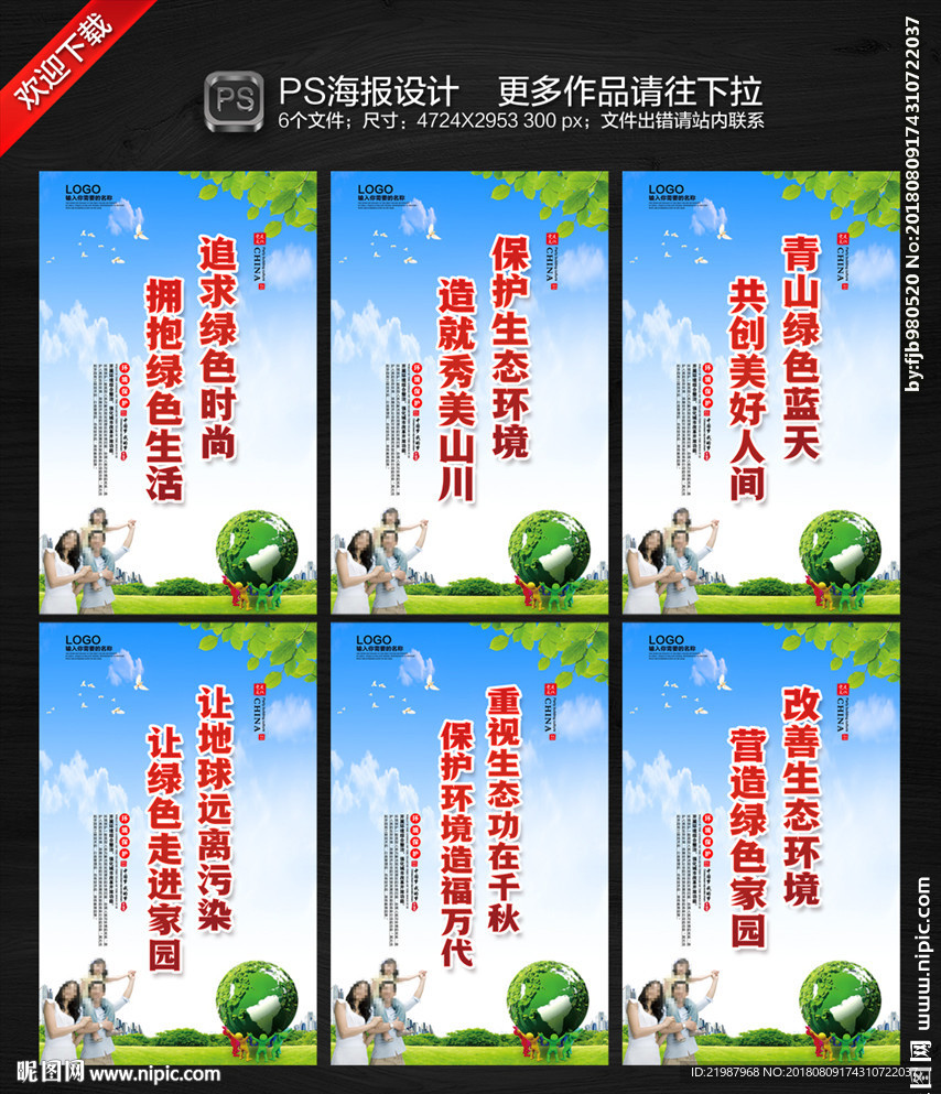 环境保护设计图__海报设计_广告设计_设计图库_昵图网