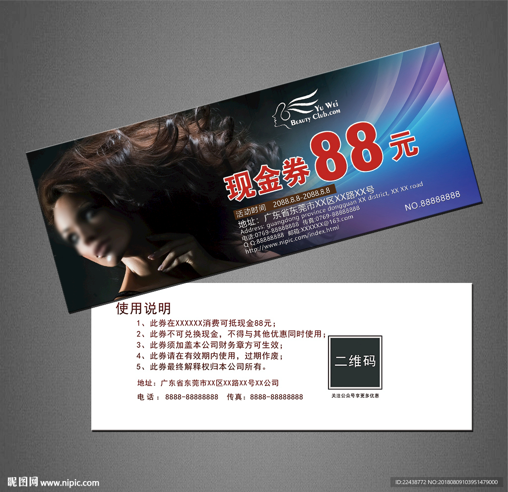 美发代金券