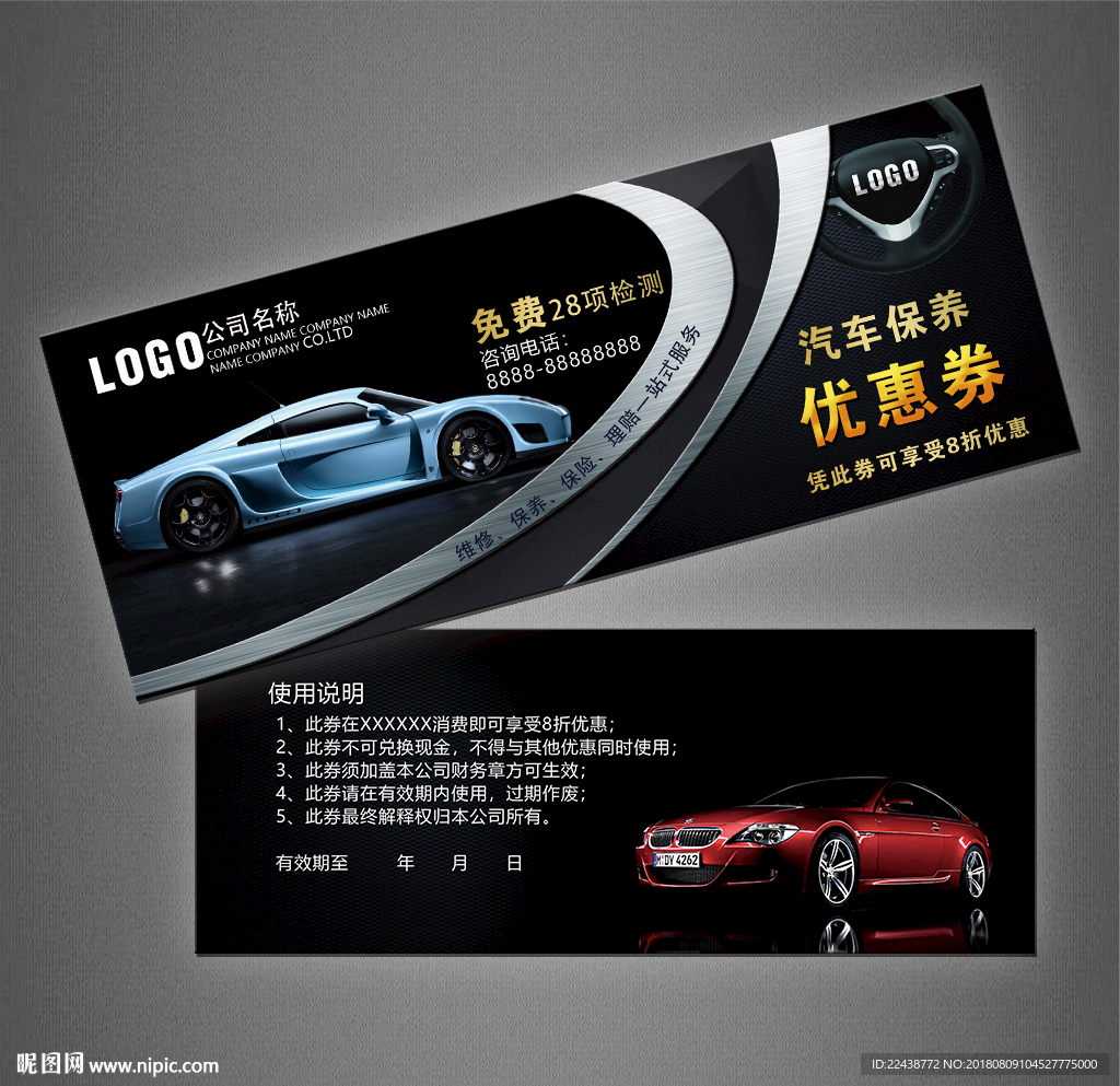 汽车保养优惠券