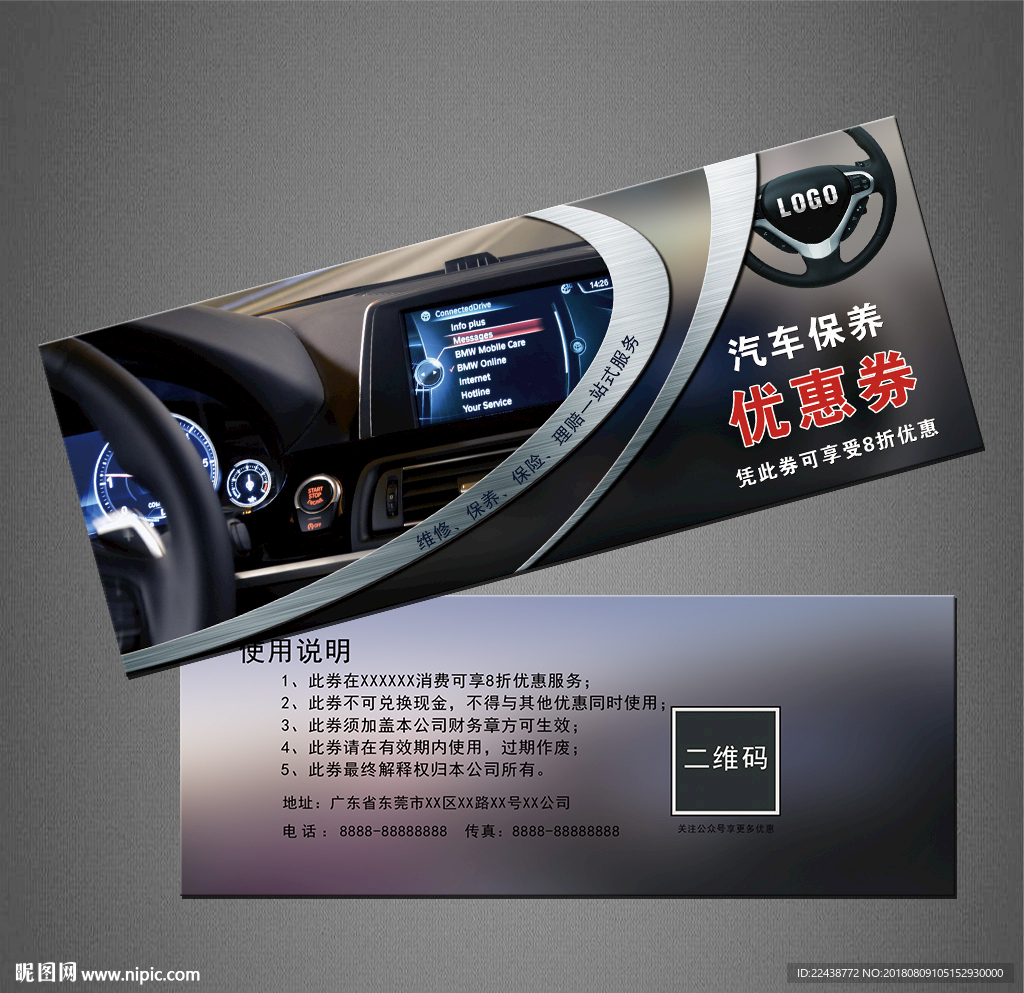 汽车保养优惠券