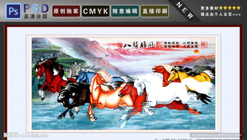 八骏图