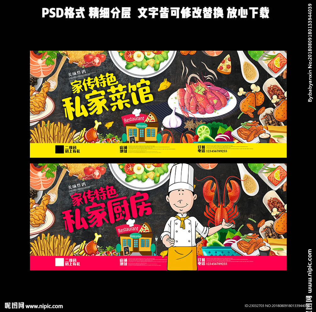 私房菜