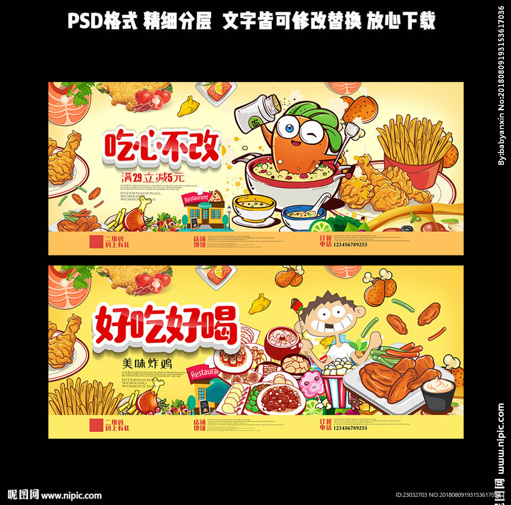 吃货海报