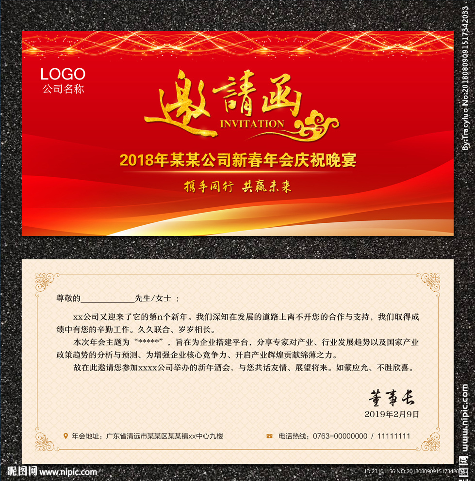 年会邀请函