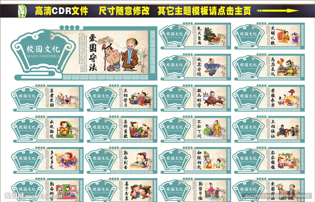 校园文化墙