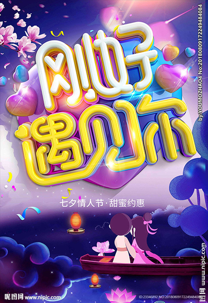 七夕