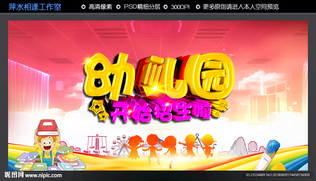 幼儿园