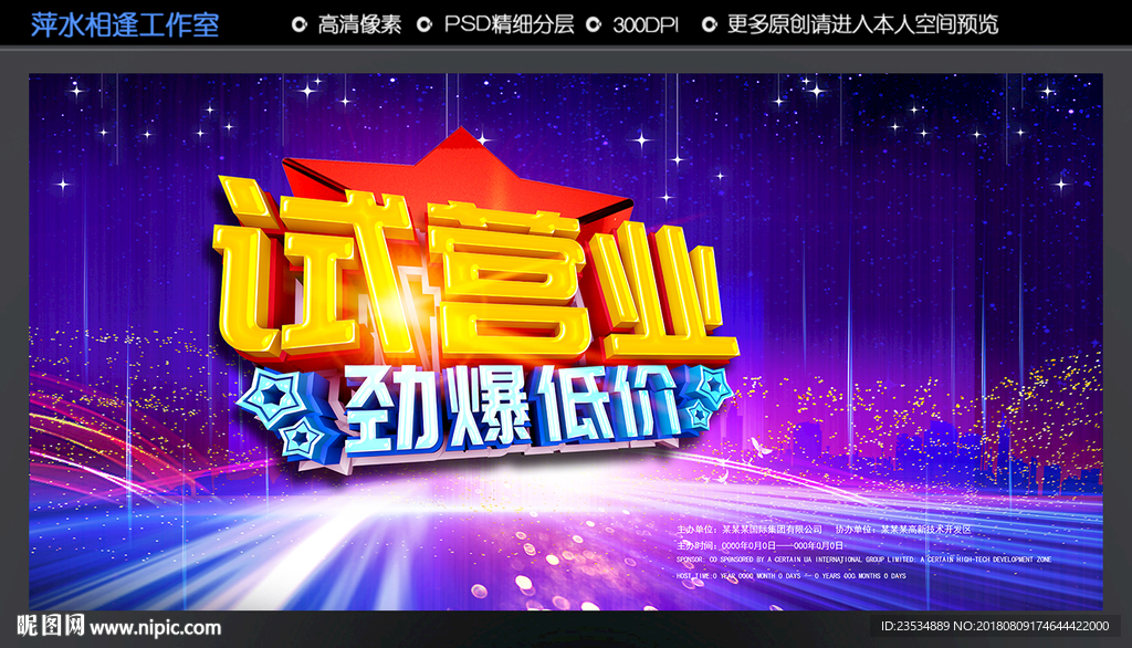 试营业