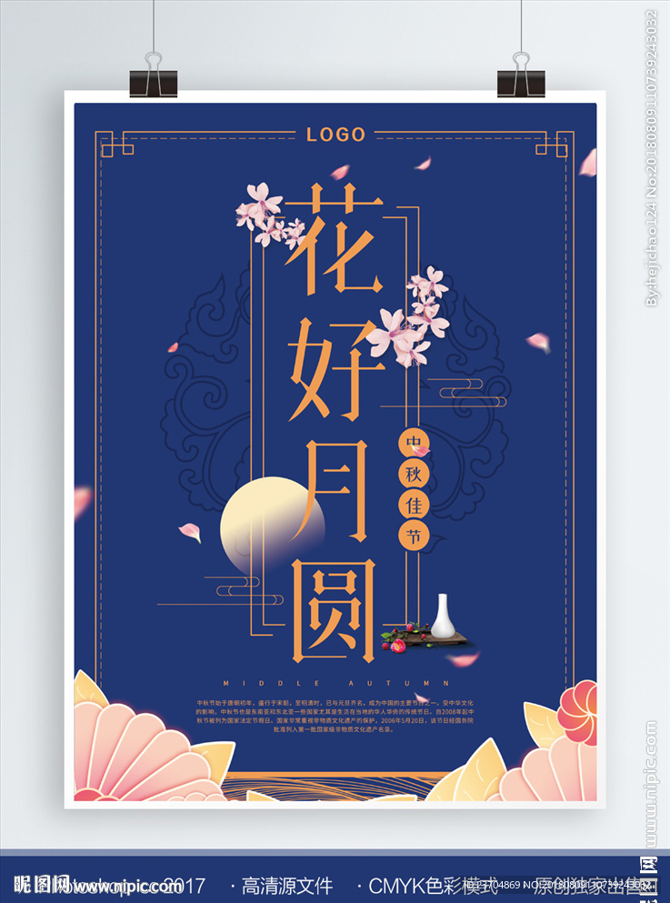 花好月圆