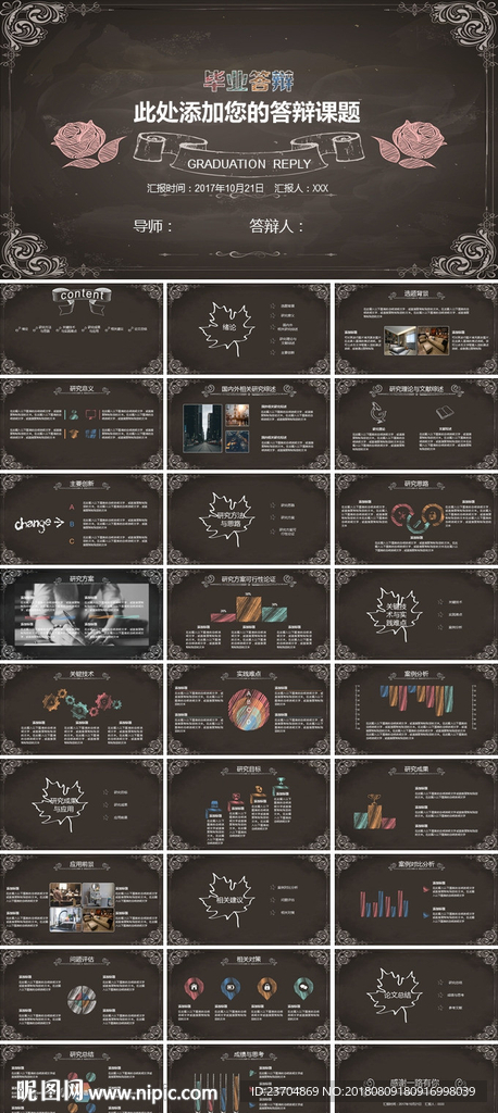 手绘黑板风简约PPT模板