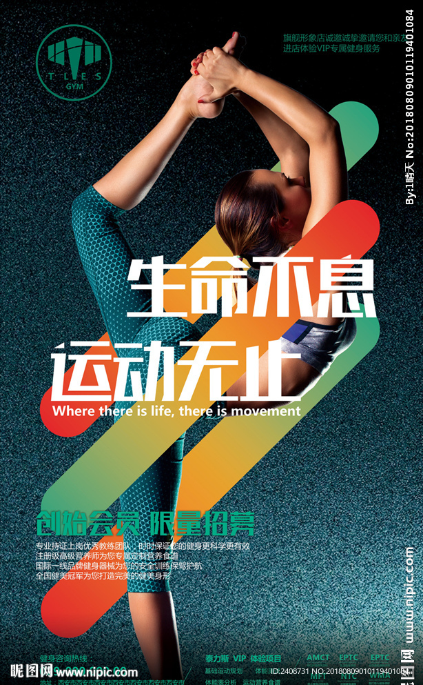 健身海报X展架门型展架