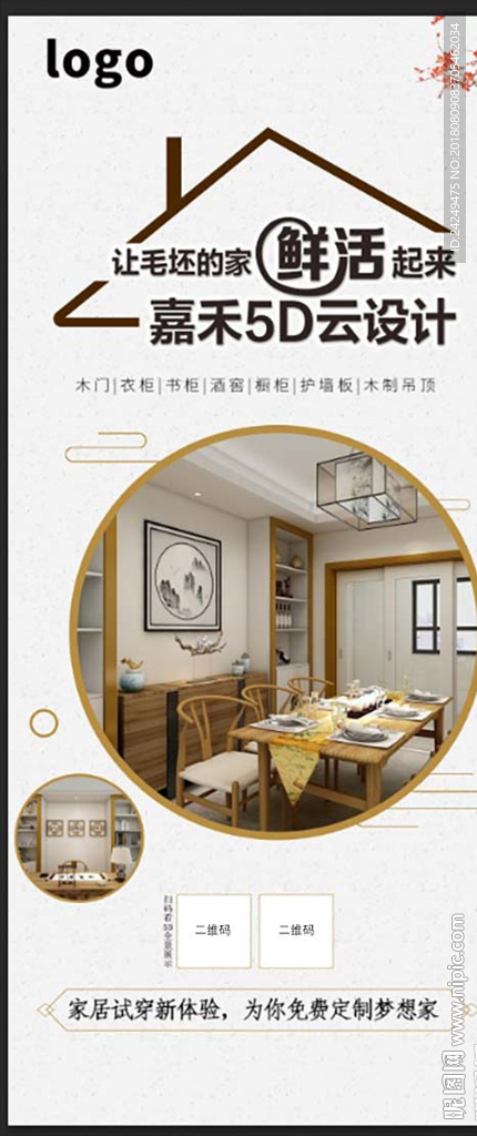 新中式整木家装x展架 易拉宝