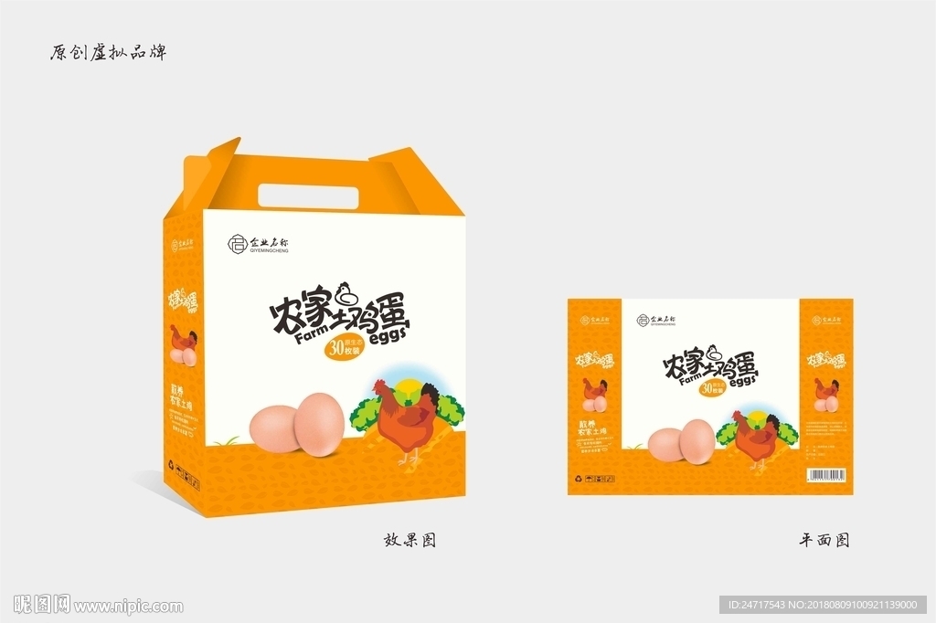 土鸡蛋礼盒 鸡蛋包装