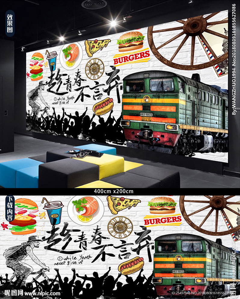 青春美食背景墙