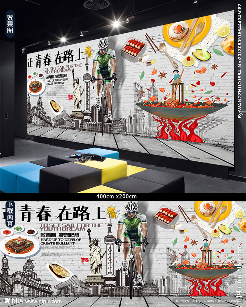 青春美食背景墙