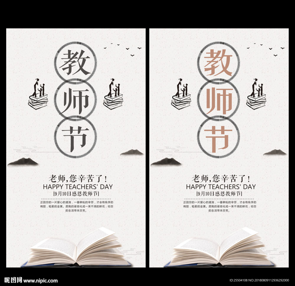教师节