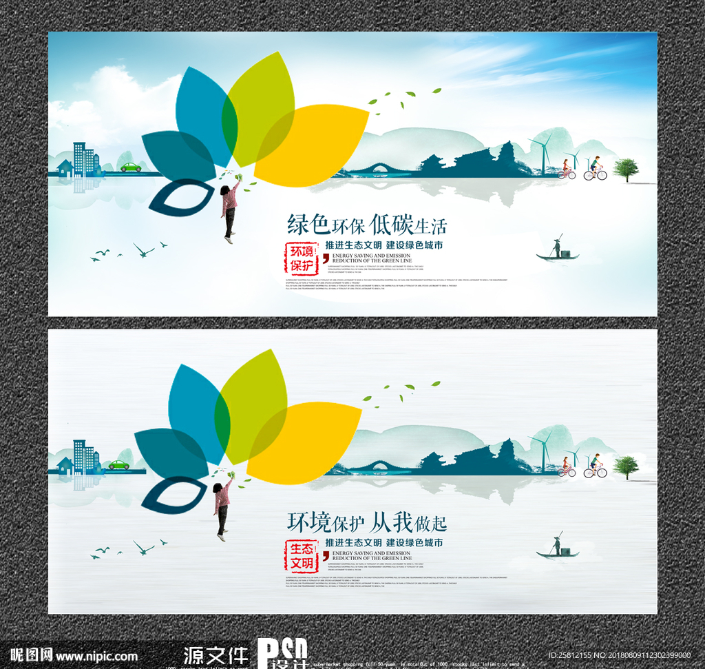 环保