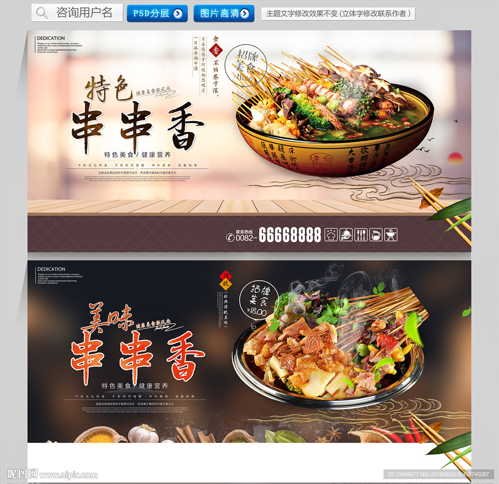 串串香