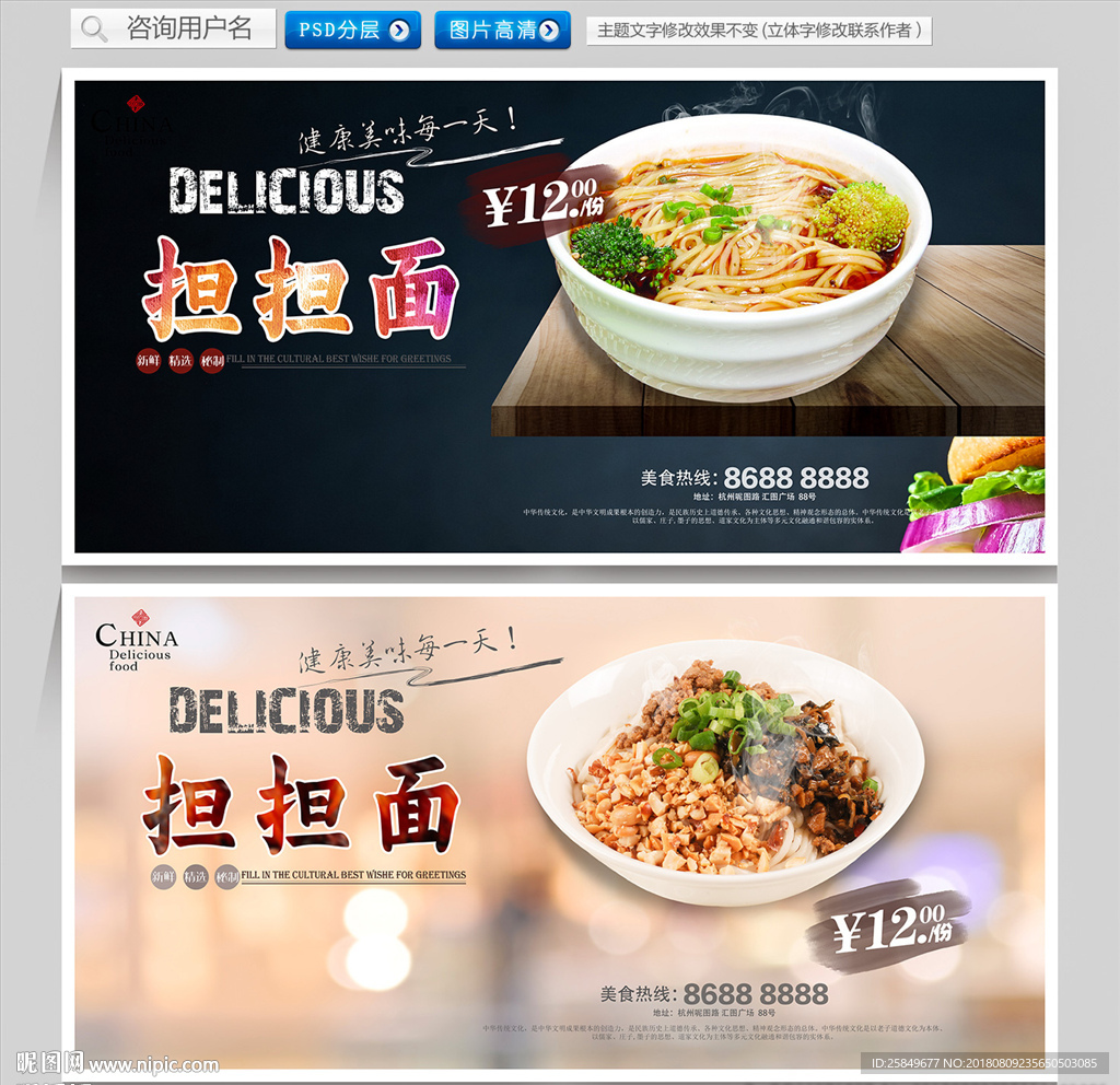 担担面