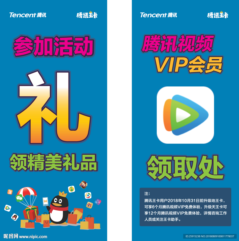 腾讯王卡展架