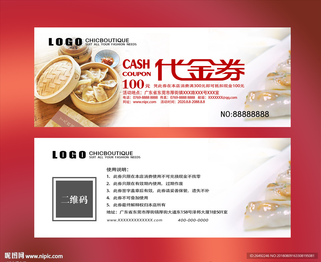 早茶代金券