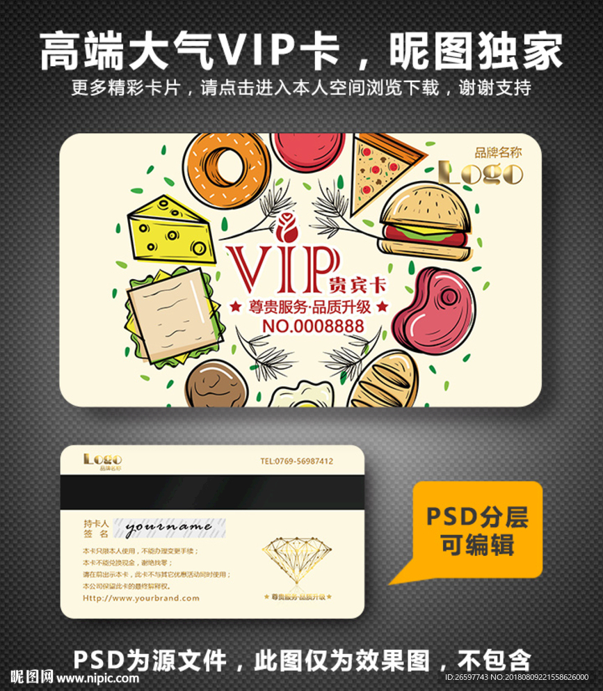 面包店VIP卡