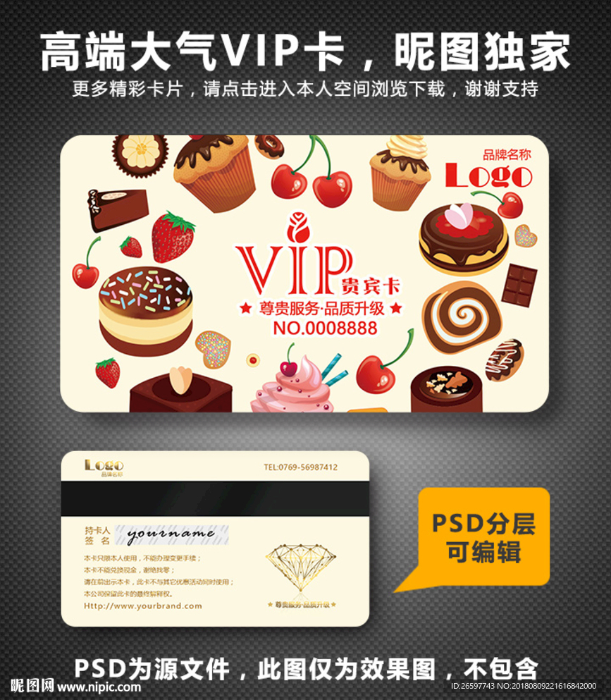 面包店VIP卡
