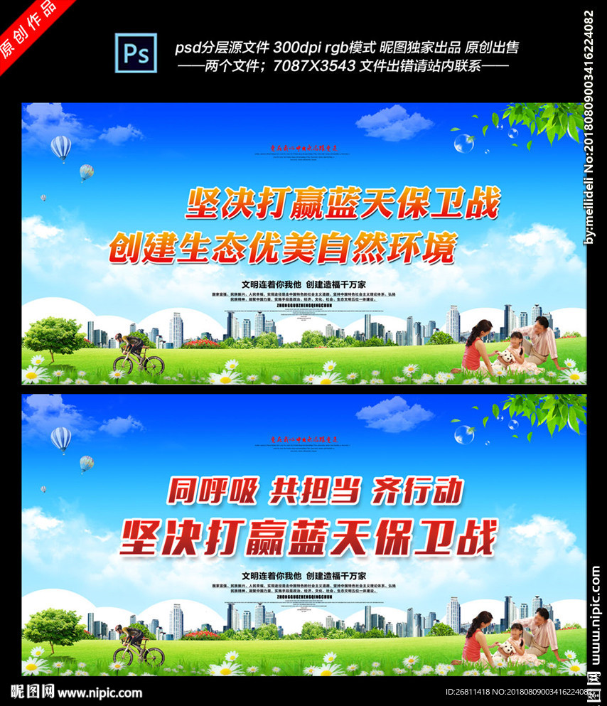 蓝天保卫战