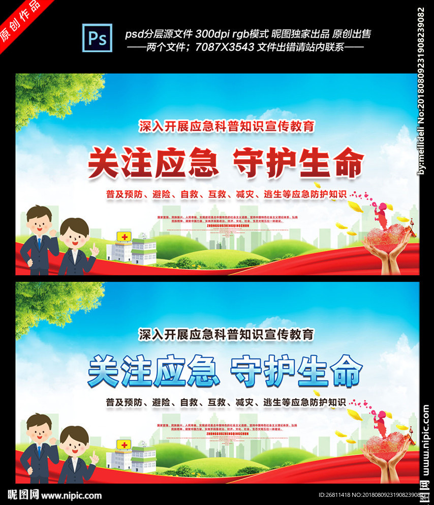 关注应急 守护生命