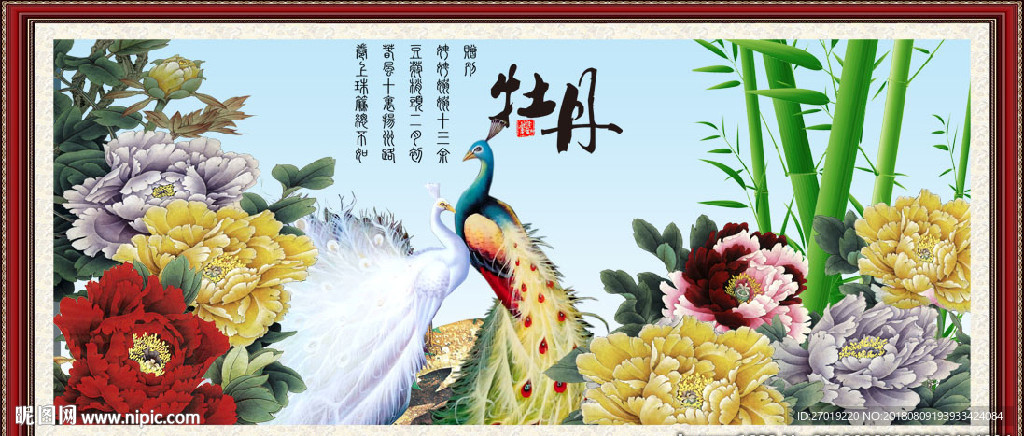 孔雀