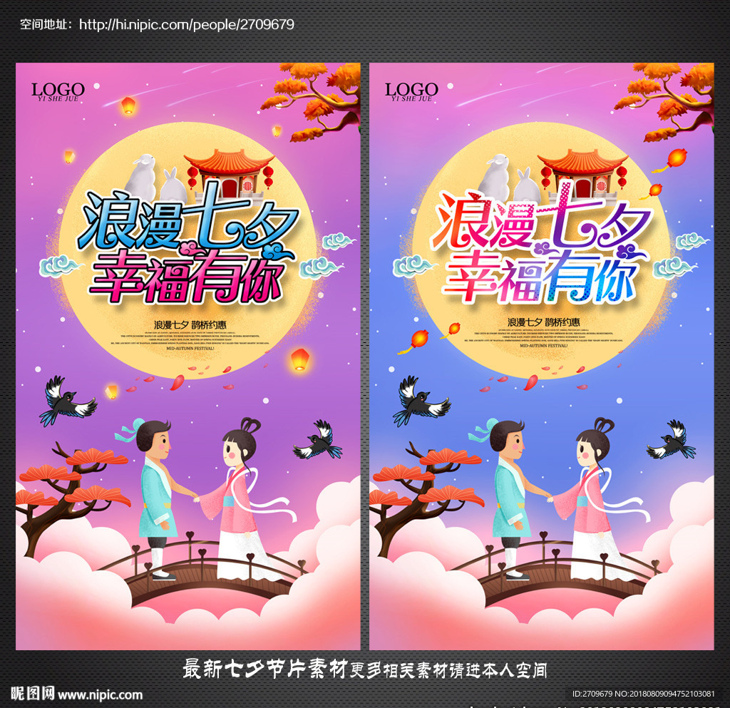 七夕