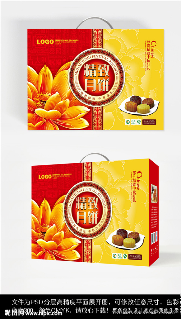 中秋月饼礼盒包装设计