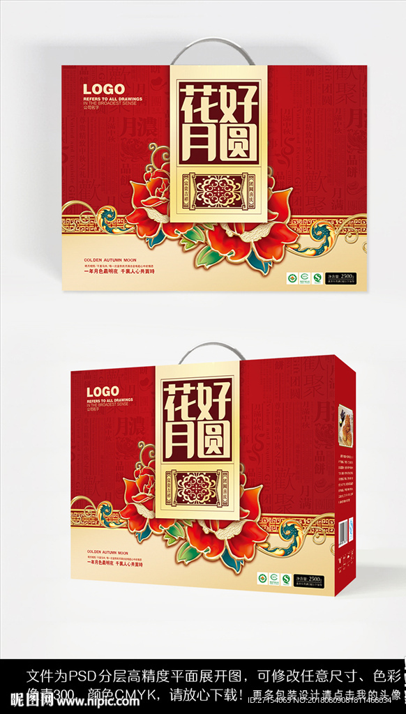 中秋月饼礼盒包装设计