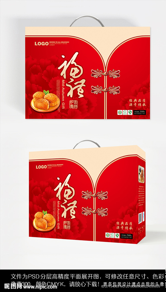 中秋月饼礼盒包装设计