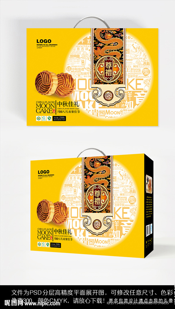 中秋月饼礼盒包装设计