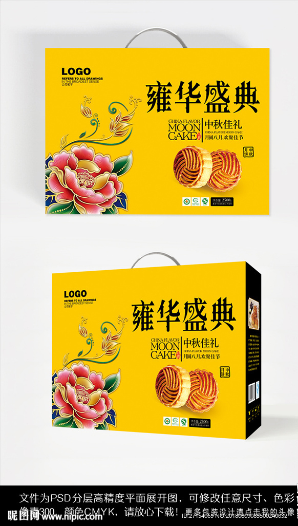 中秋月饼礼盒包装设计