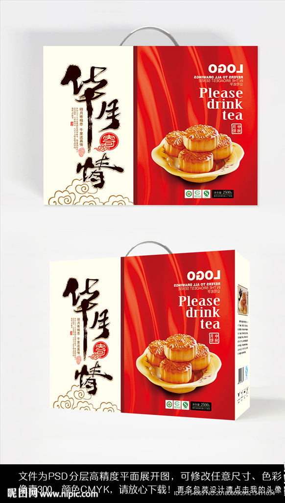 中秋月饼礼盒包装设计
