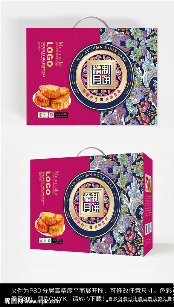 中秋月饼礼盒包装设计