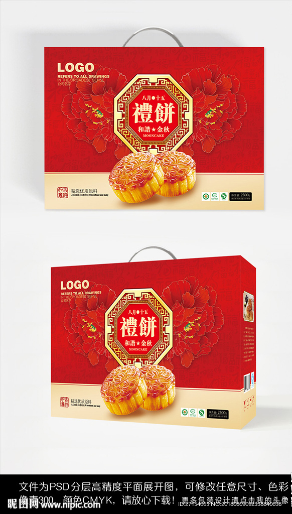 中秋月饼礼盒包装设计