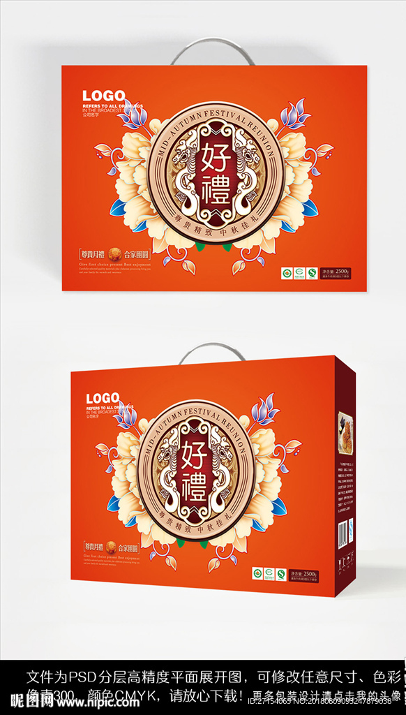 中秋月饼礼盒包装设计