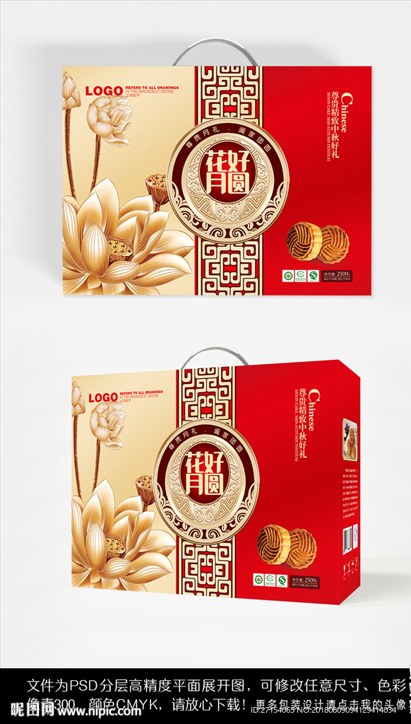 中秋月饼礼盒包装设计