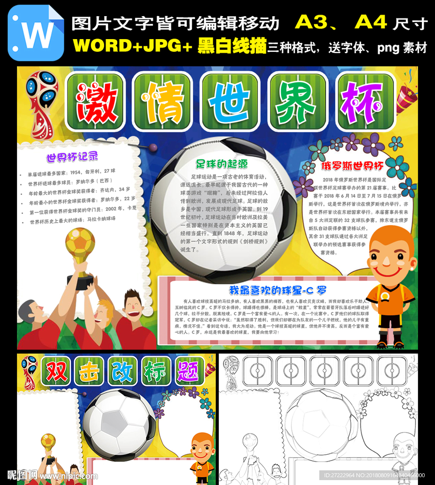 俄罗斯世界杯小报体育足球手抄报