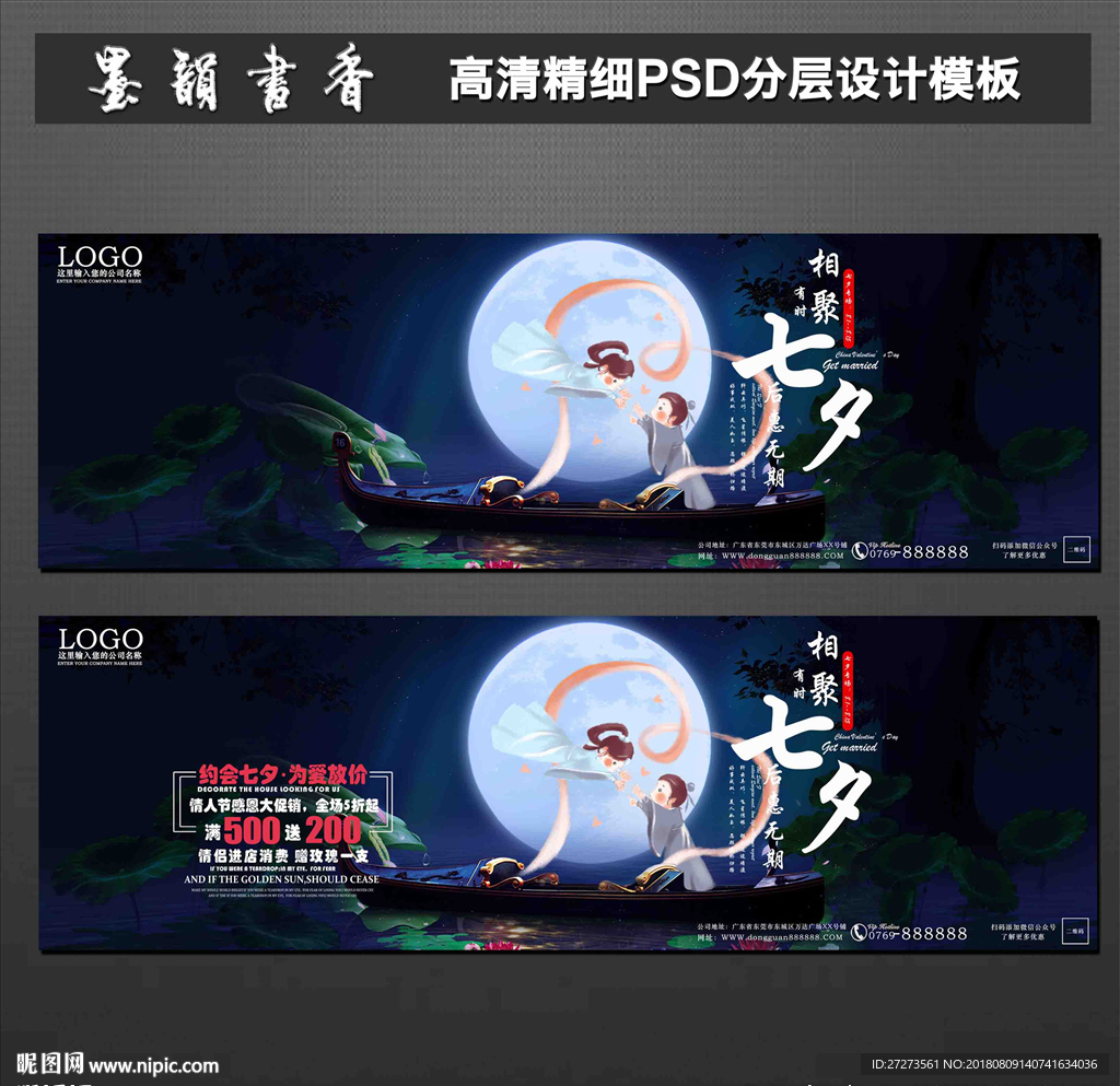 七夕海报