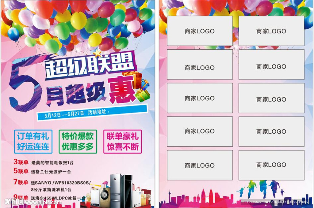 5月超级联盟