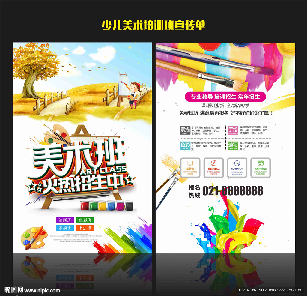少儿美术培训