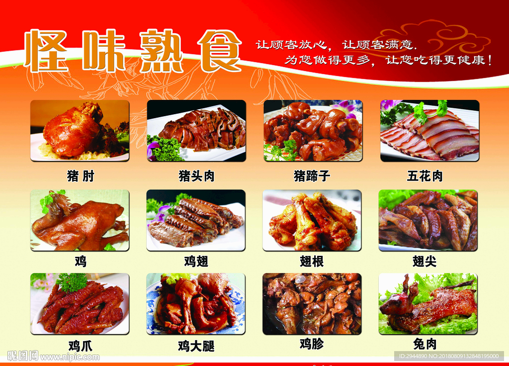 熟食